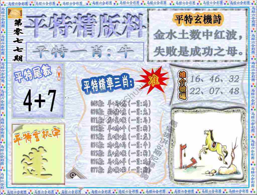 平特精版料