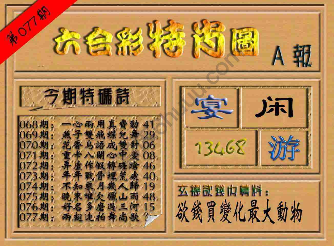 六合彩特肖图