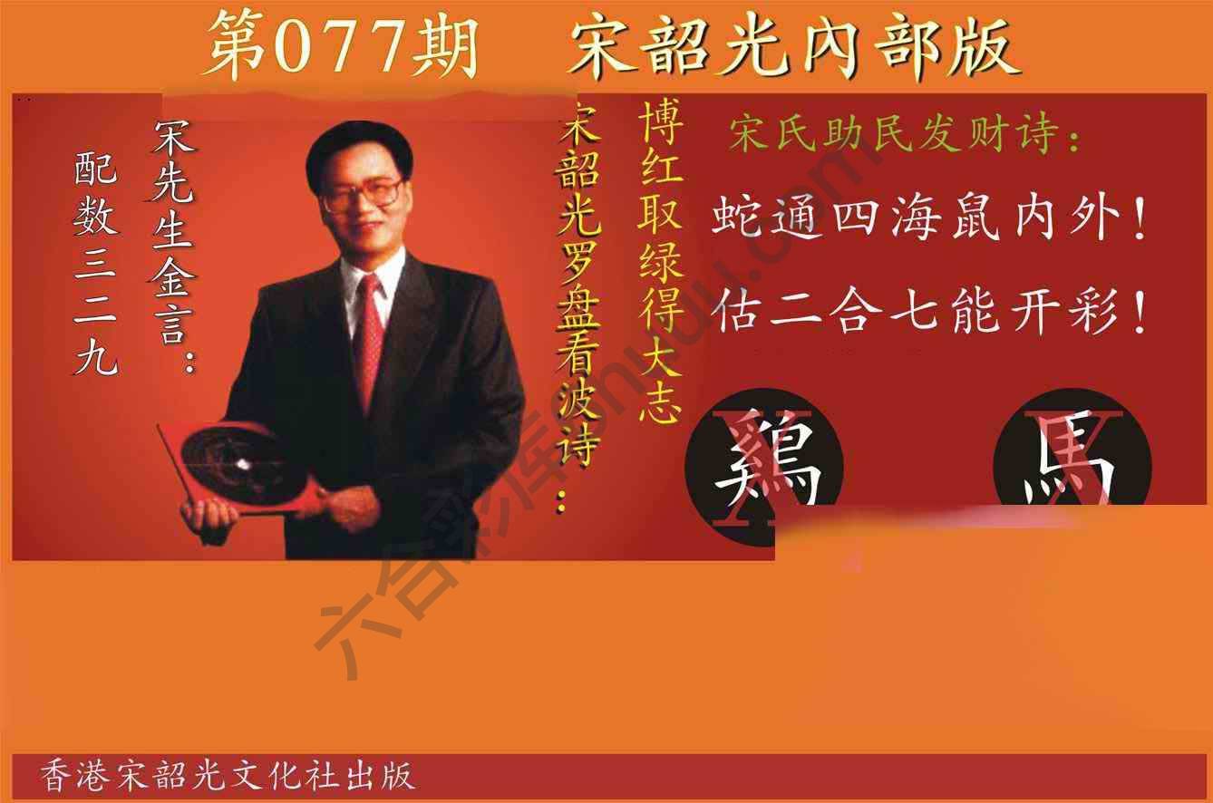 宋韶光内部版