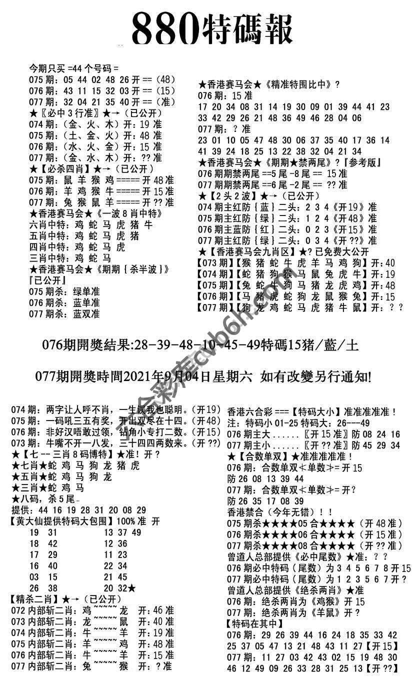 特码报880