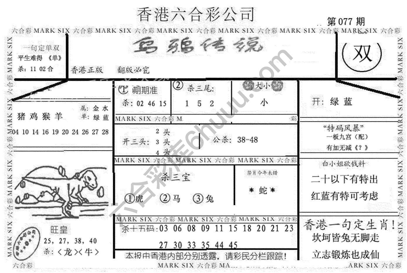 乌鸦传说