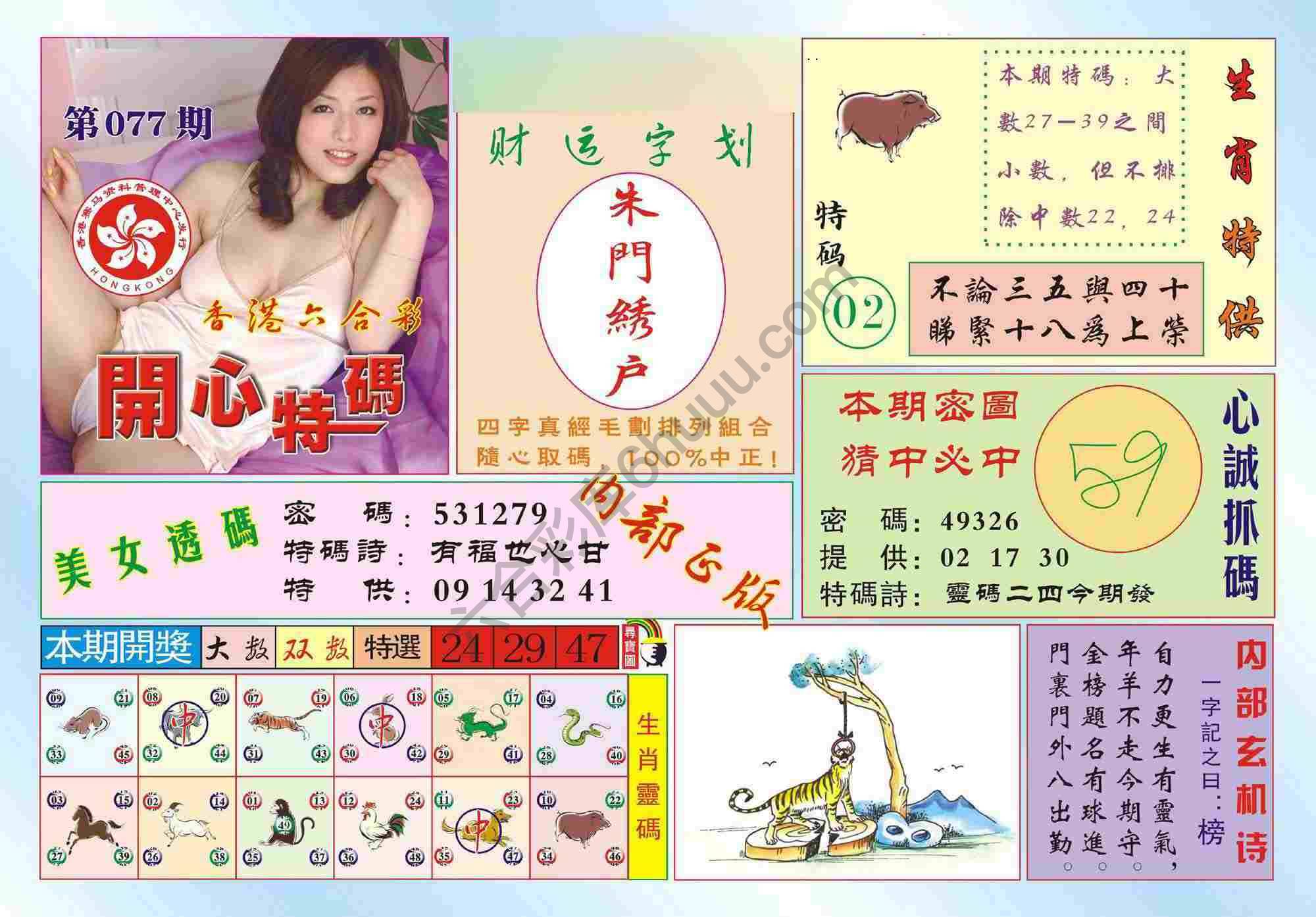 香港开心特码