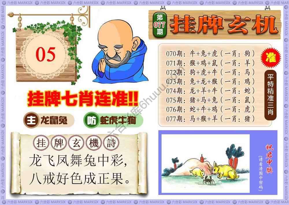 挂牌玄机