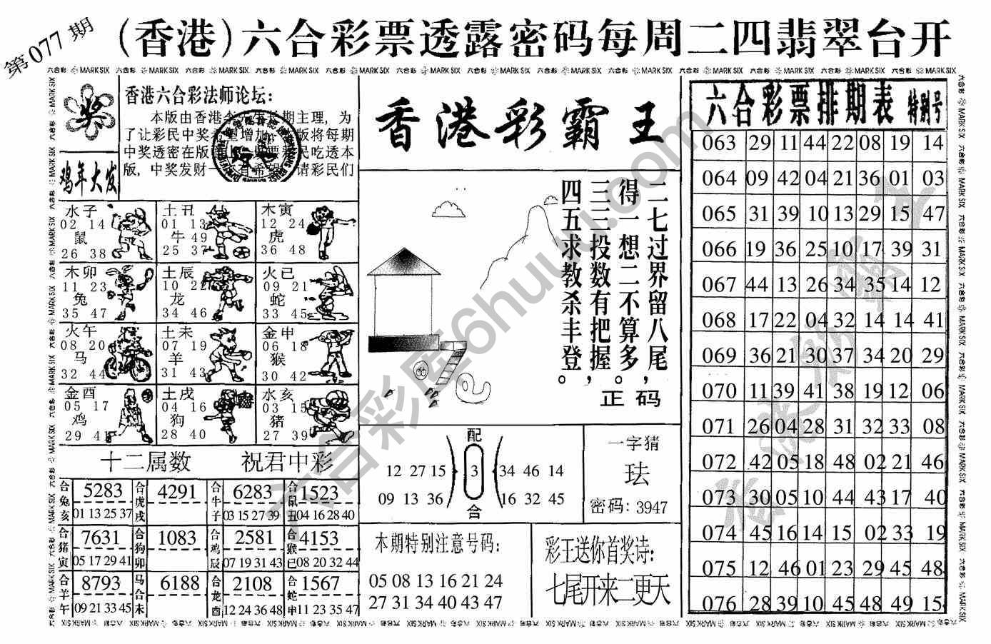 香港彩霸王