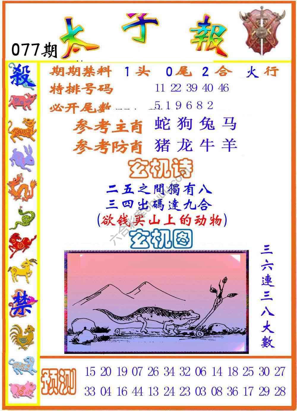 太子报