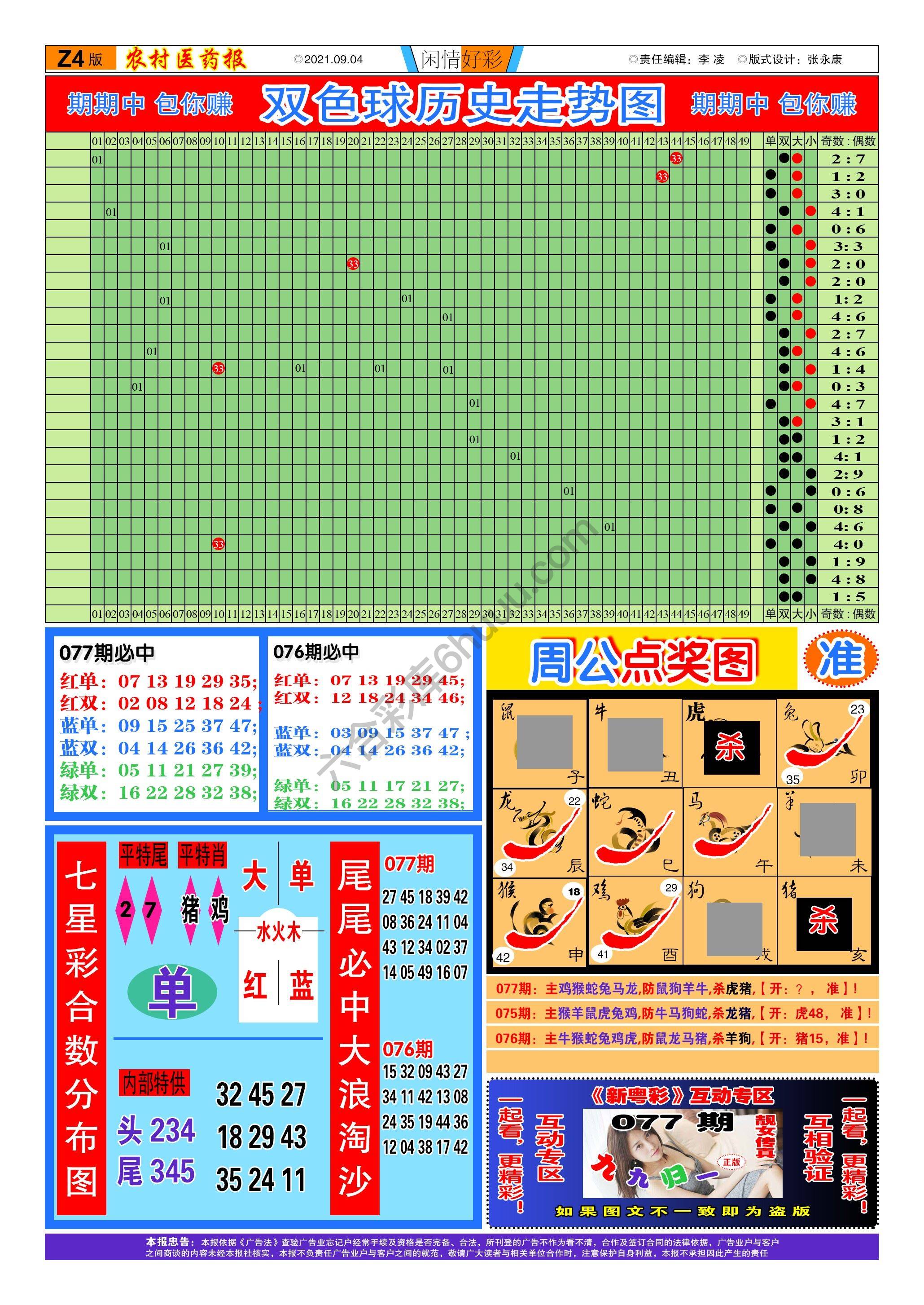粤彩联盟
