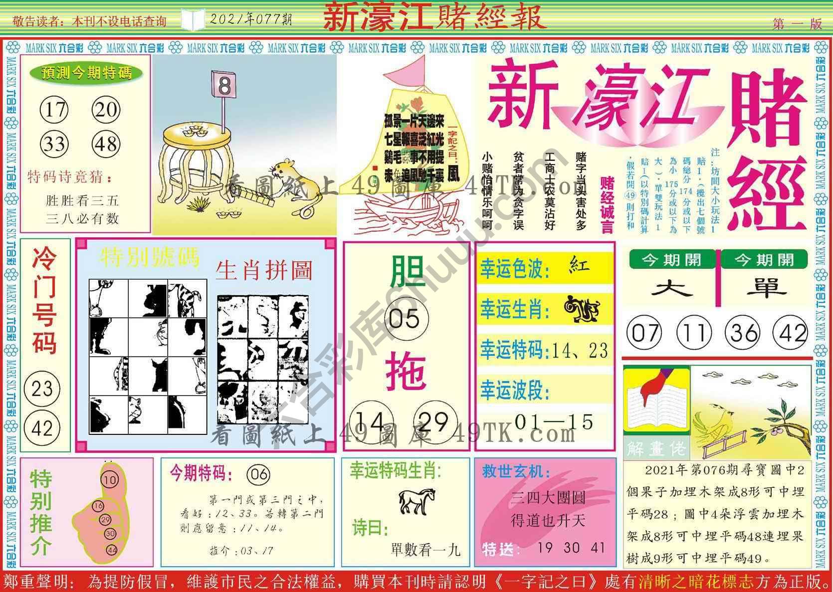 新濠江赌经