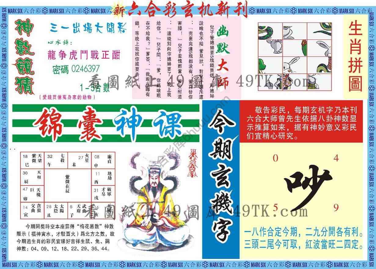新六合彩特码新刊