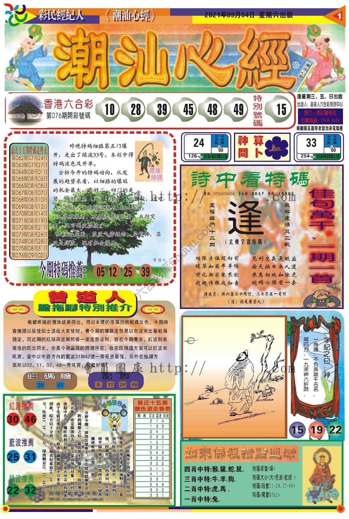 潮汕心经