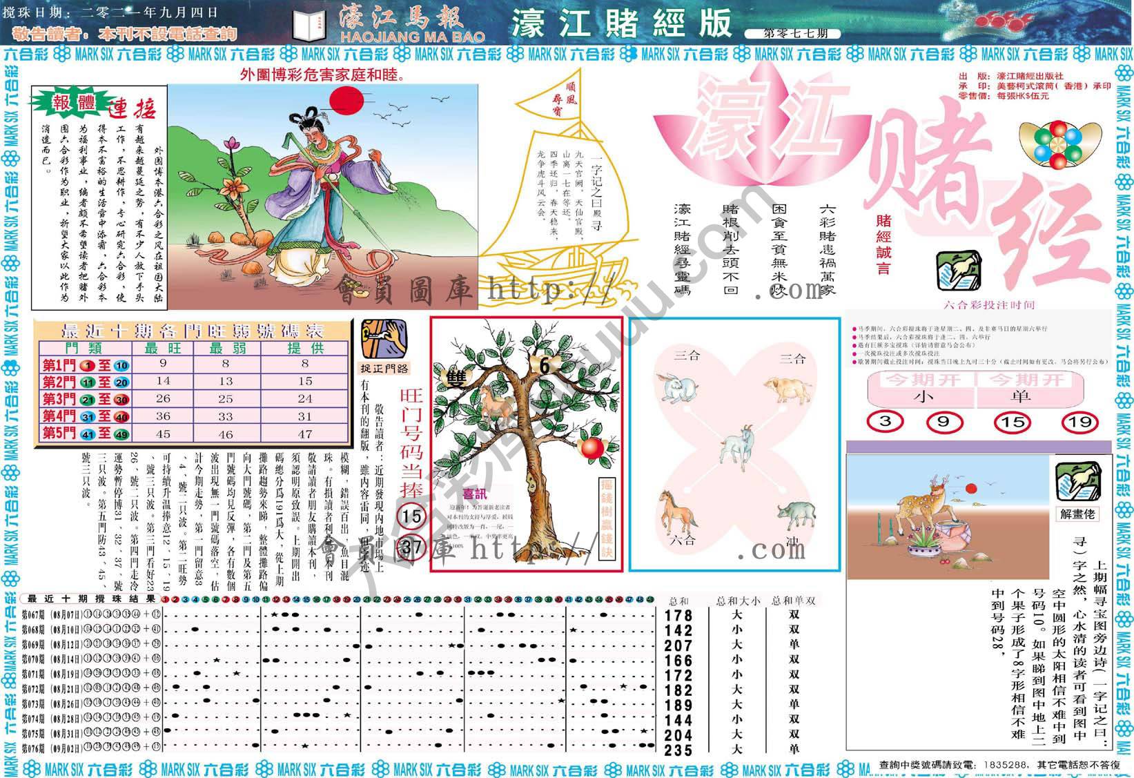 濠江赌经