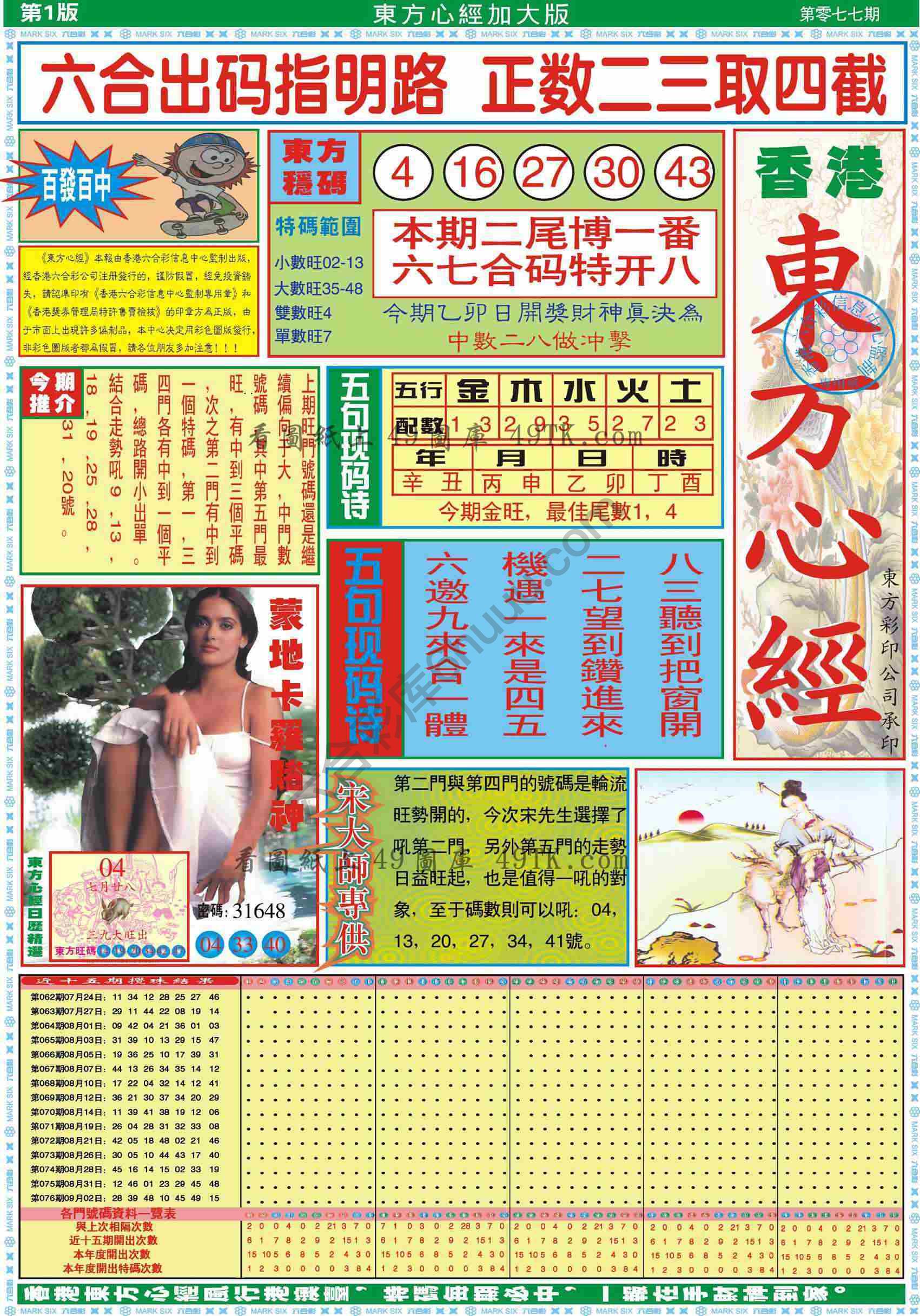 东方心经加大版