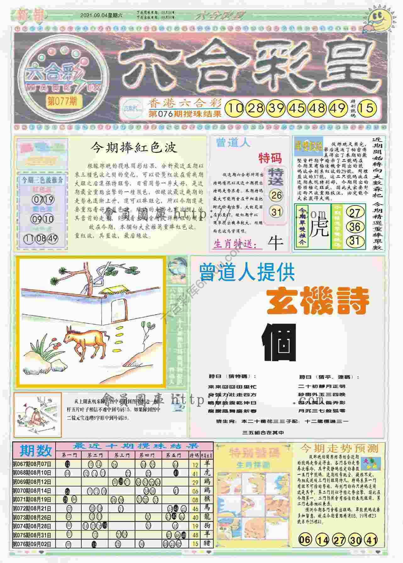 六合彩皇