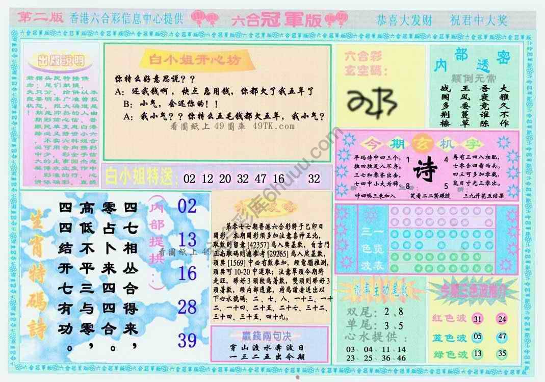 六合冠军版