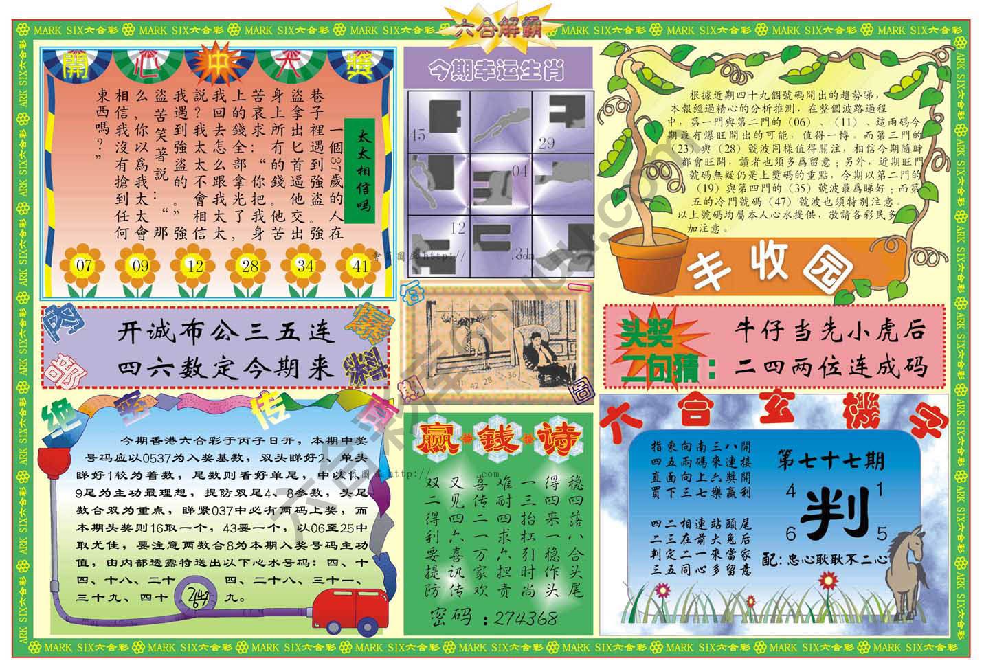 六合解霸