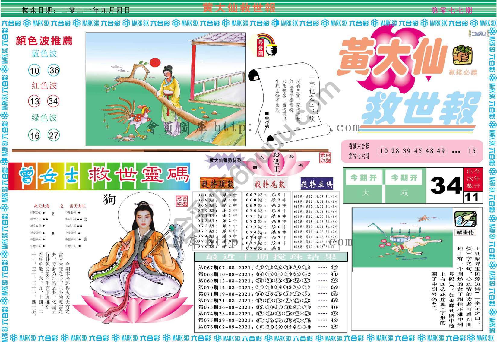 黄大仙救世报