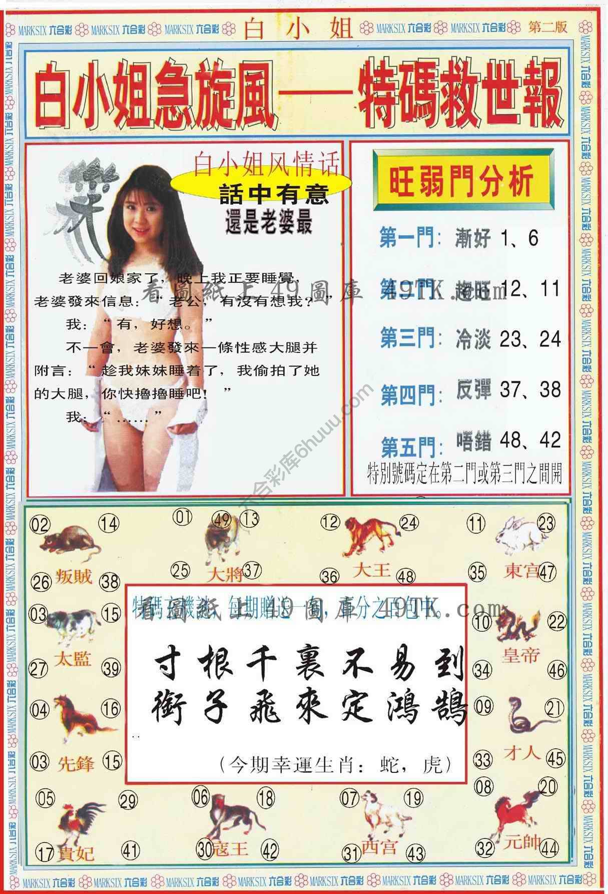 白小姐新特刊