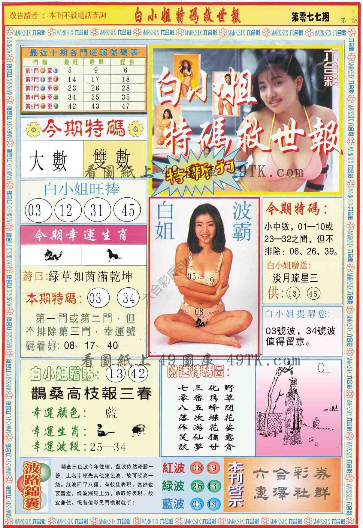 白小姐新特刊