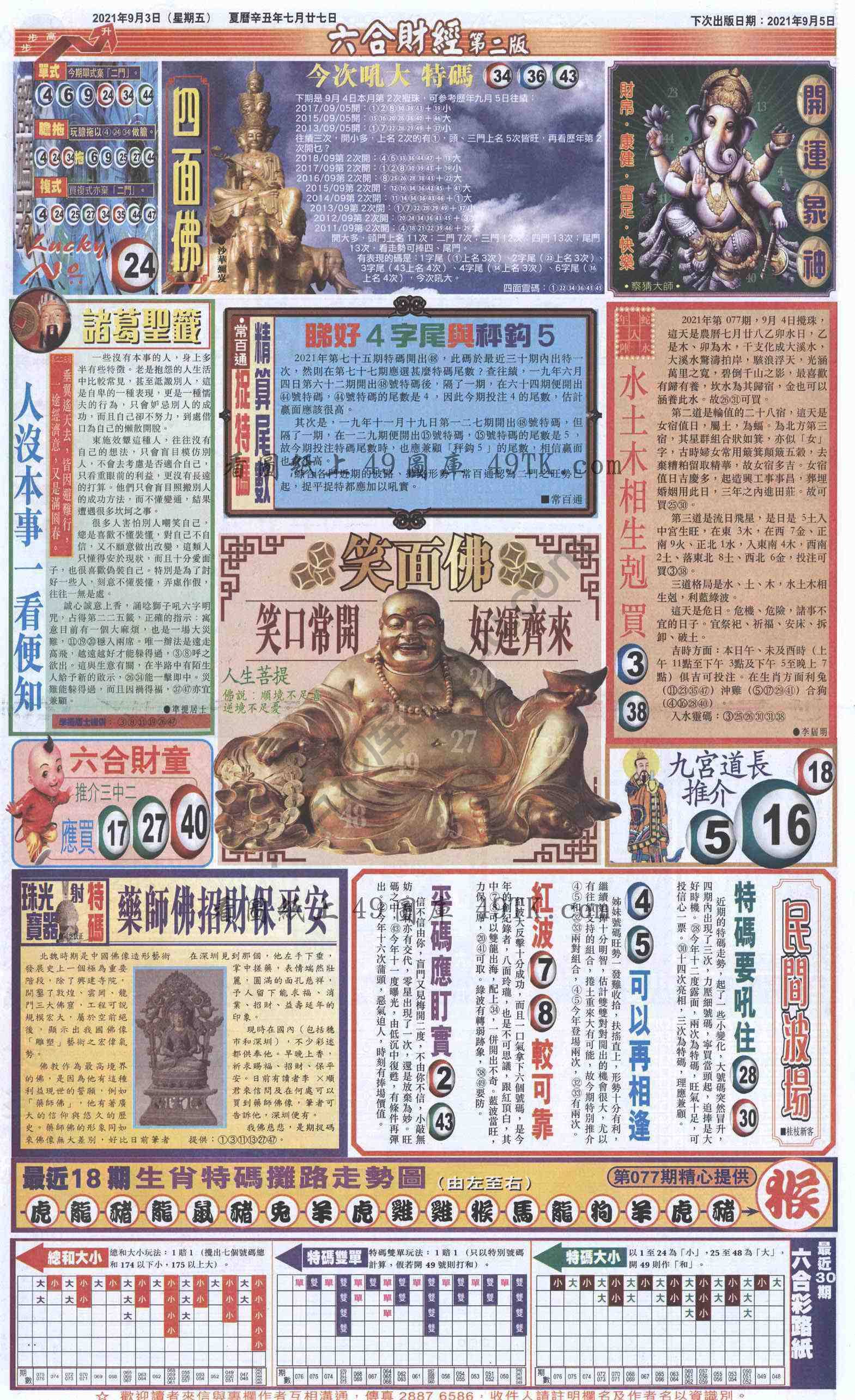 新六合财经