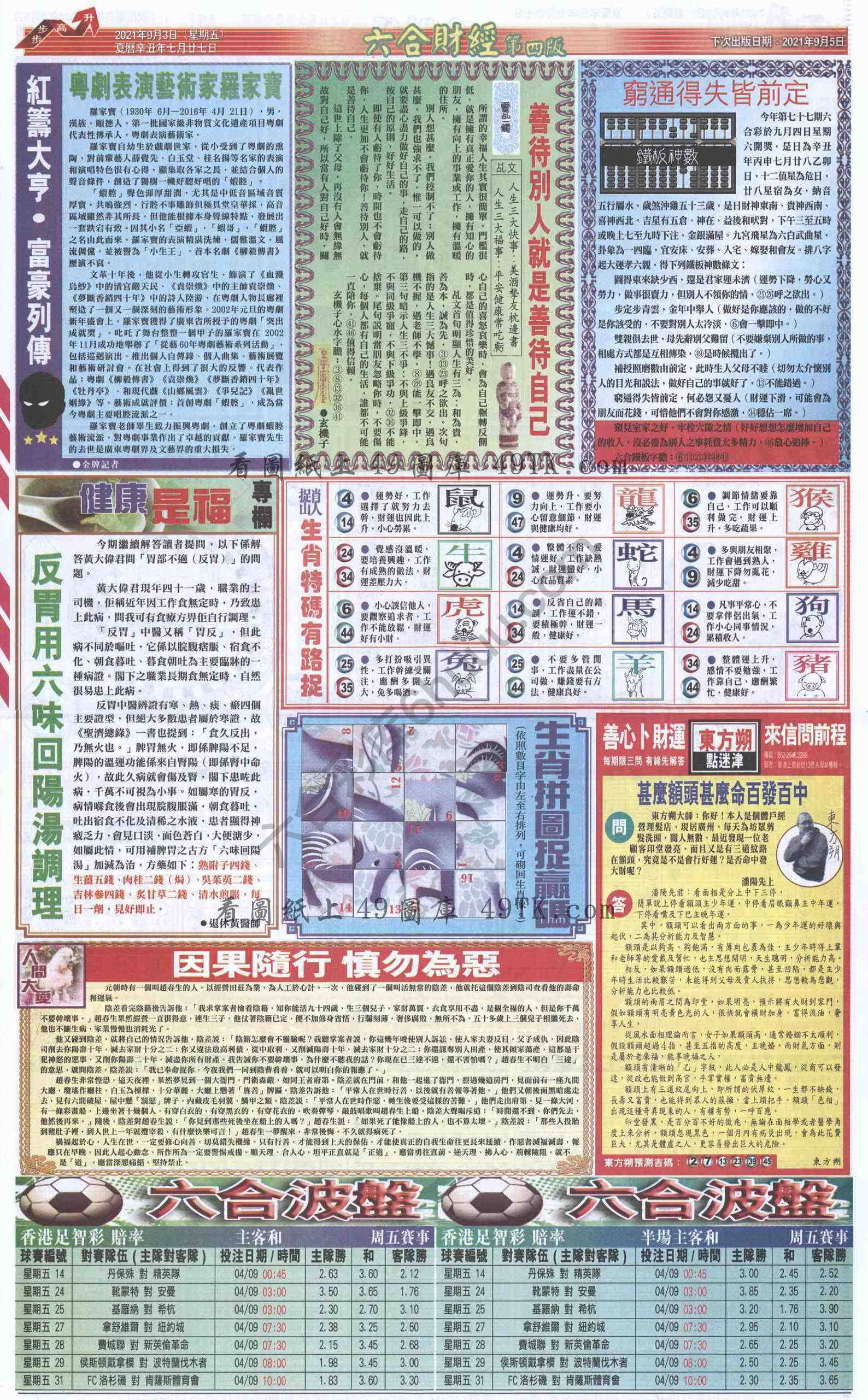 新六合财经