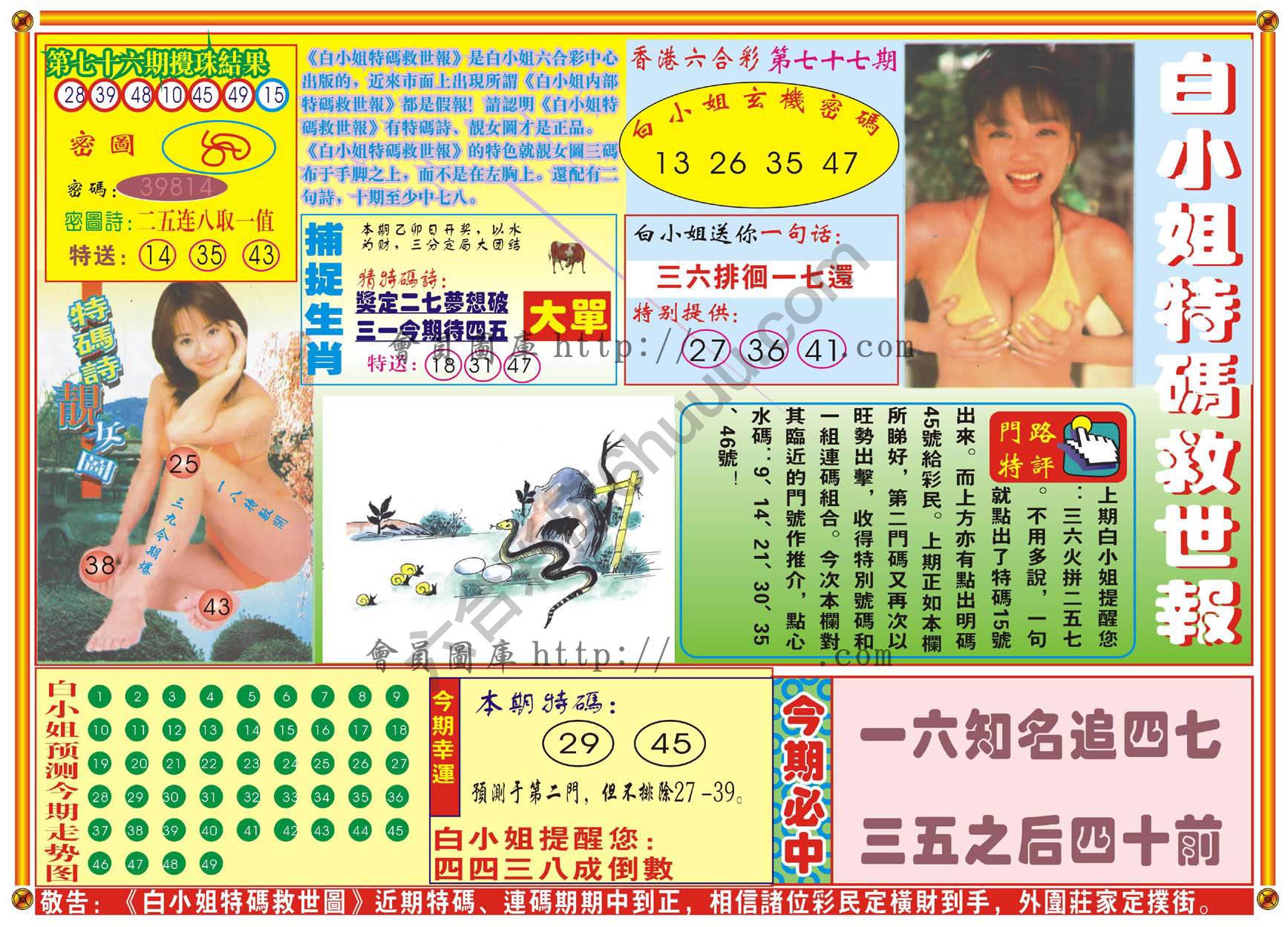 白小姐特码救世报