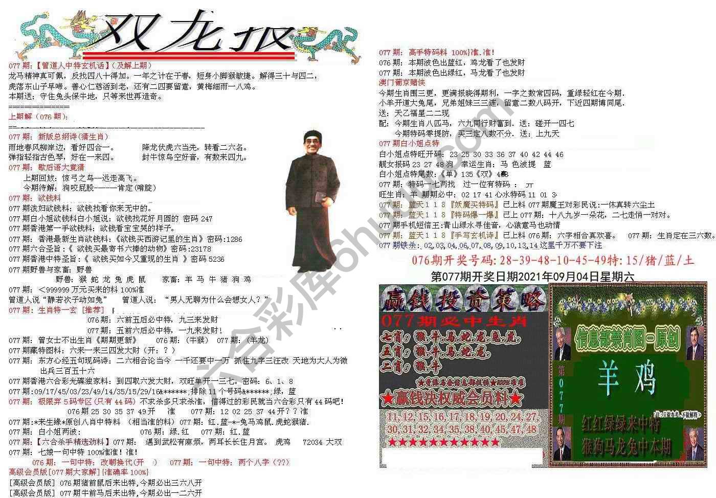 双龙报