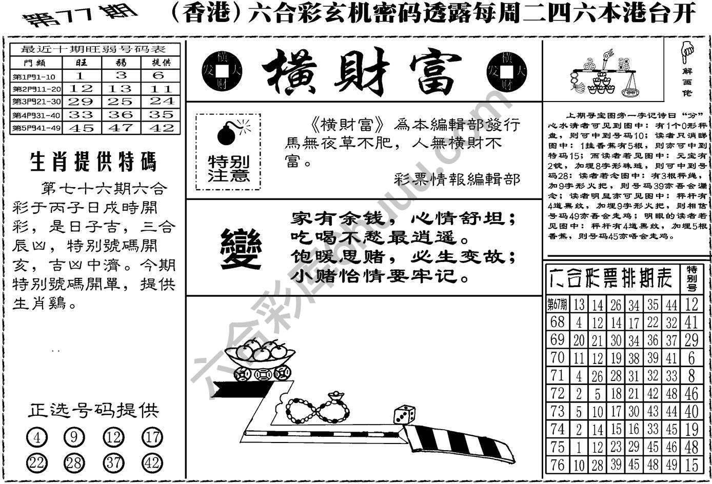 横财富