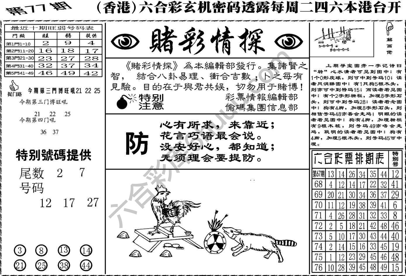 赌彩情探