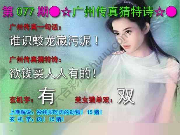 广州传真中特诗