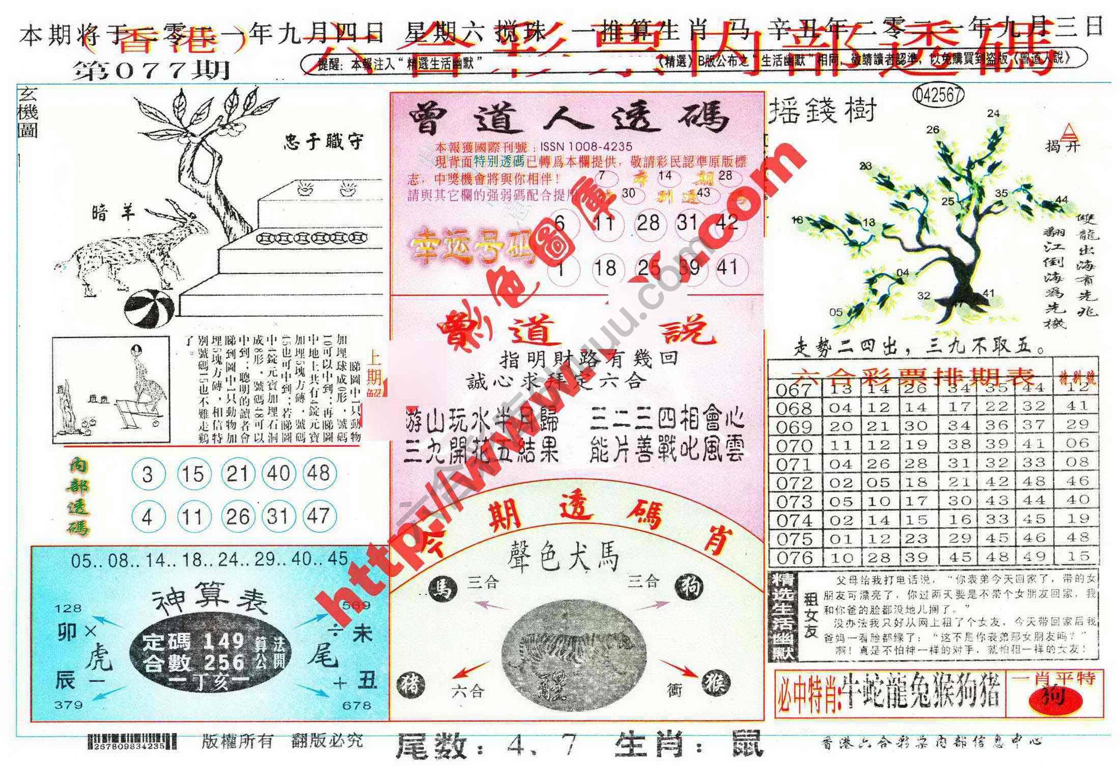 六合内部透码香港版