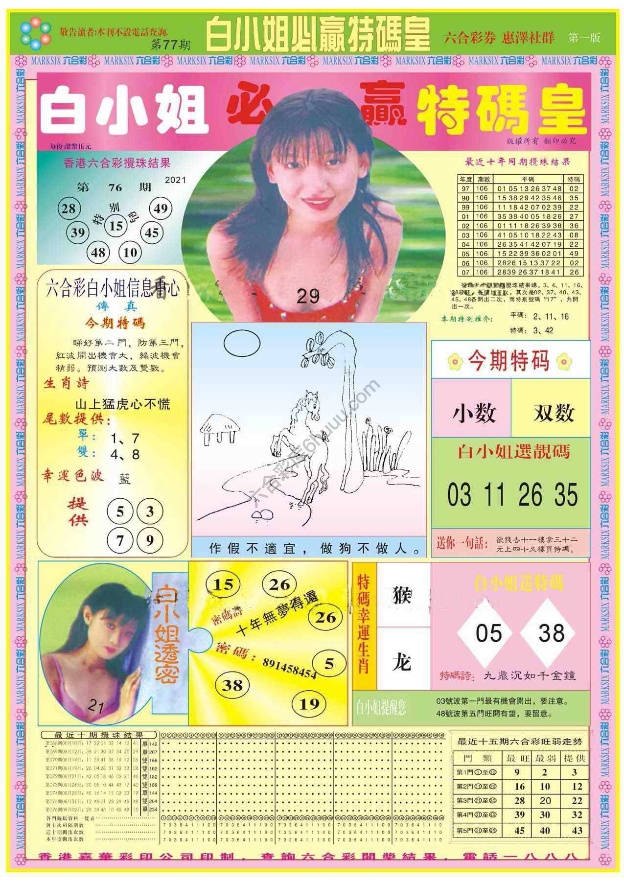 白小姐必赢特码皇