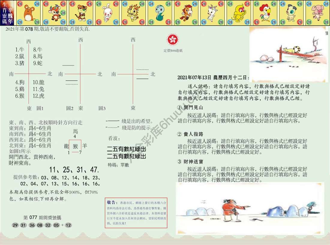 澳门足球报