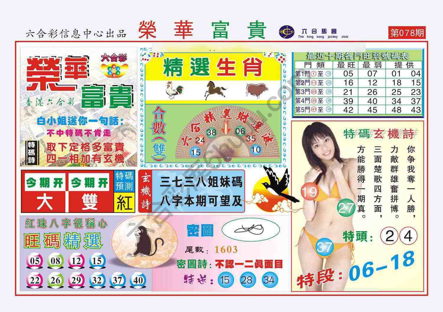 荣华富贵