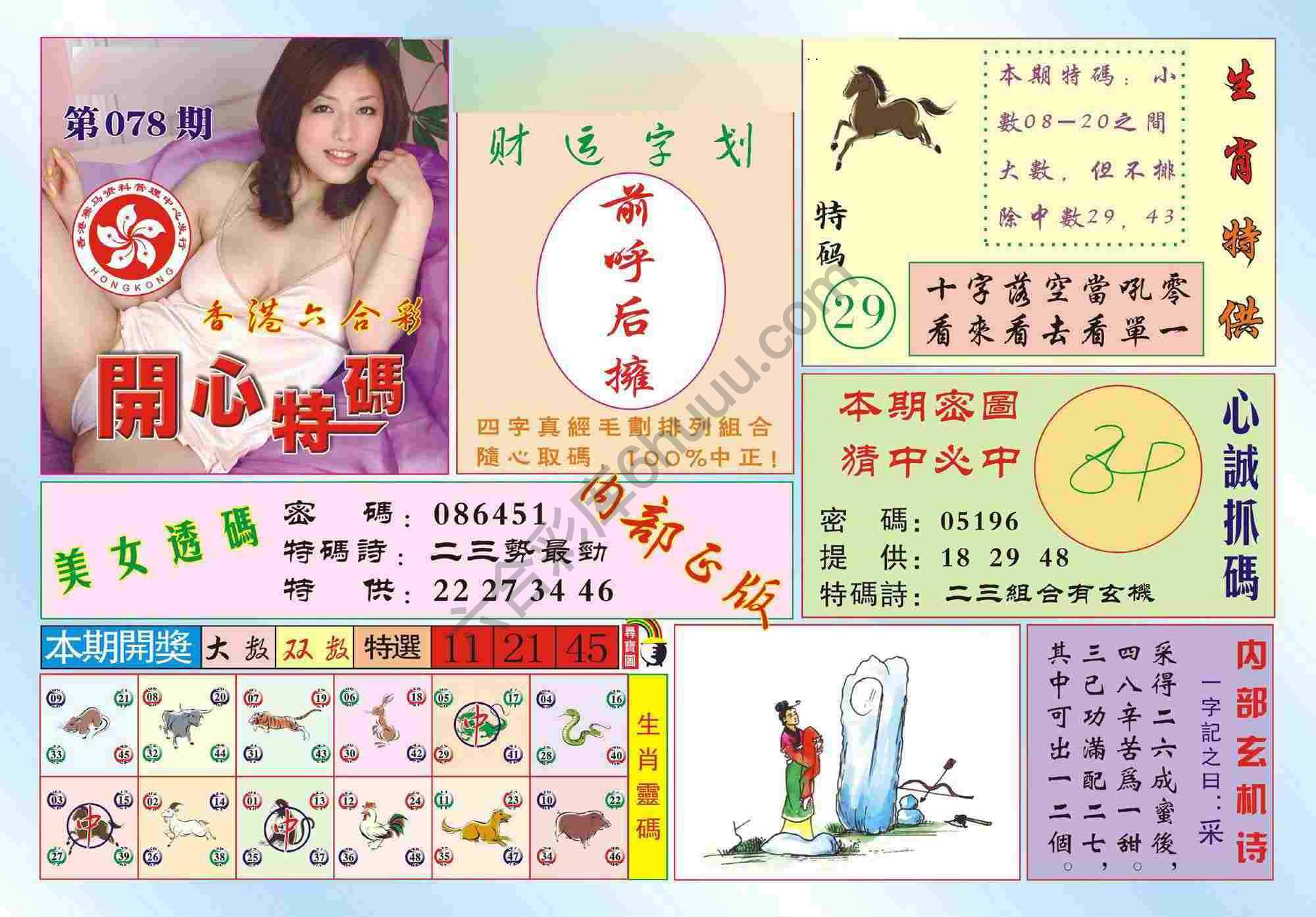 香港开心特码