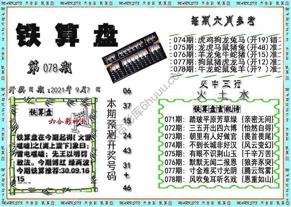铁算盘