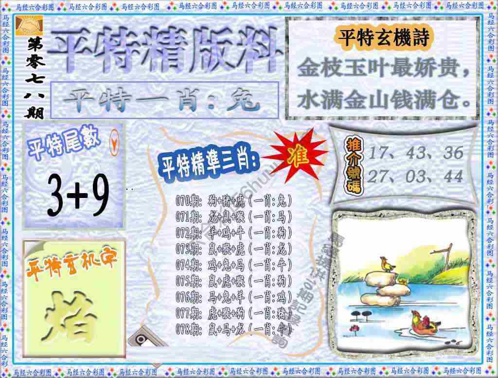 平特精版料
