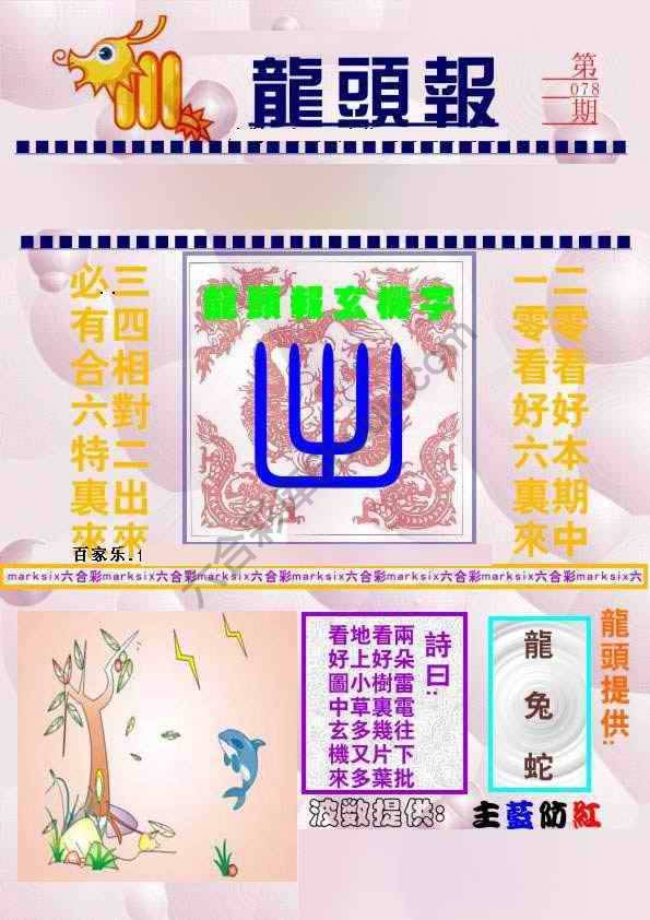 龙头报