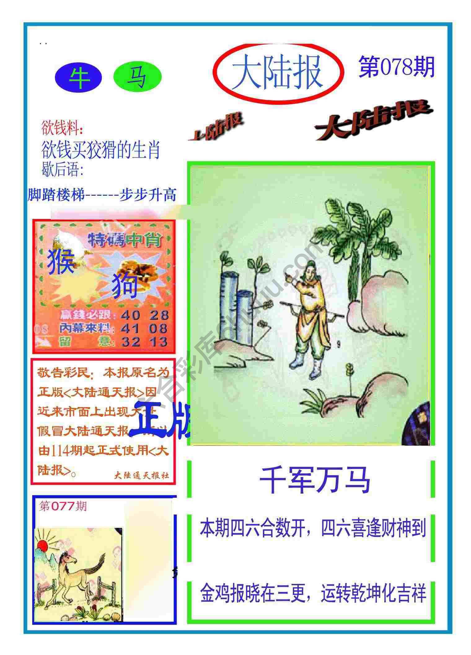 大陆报
