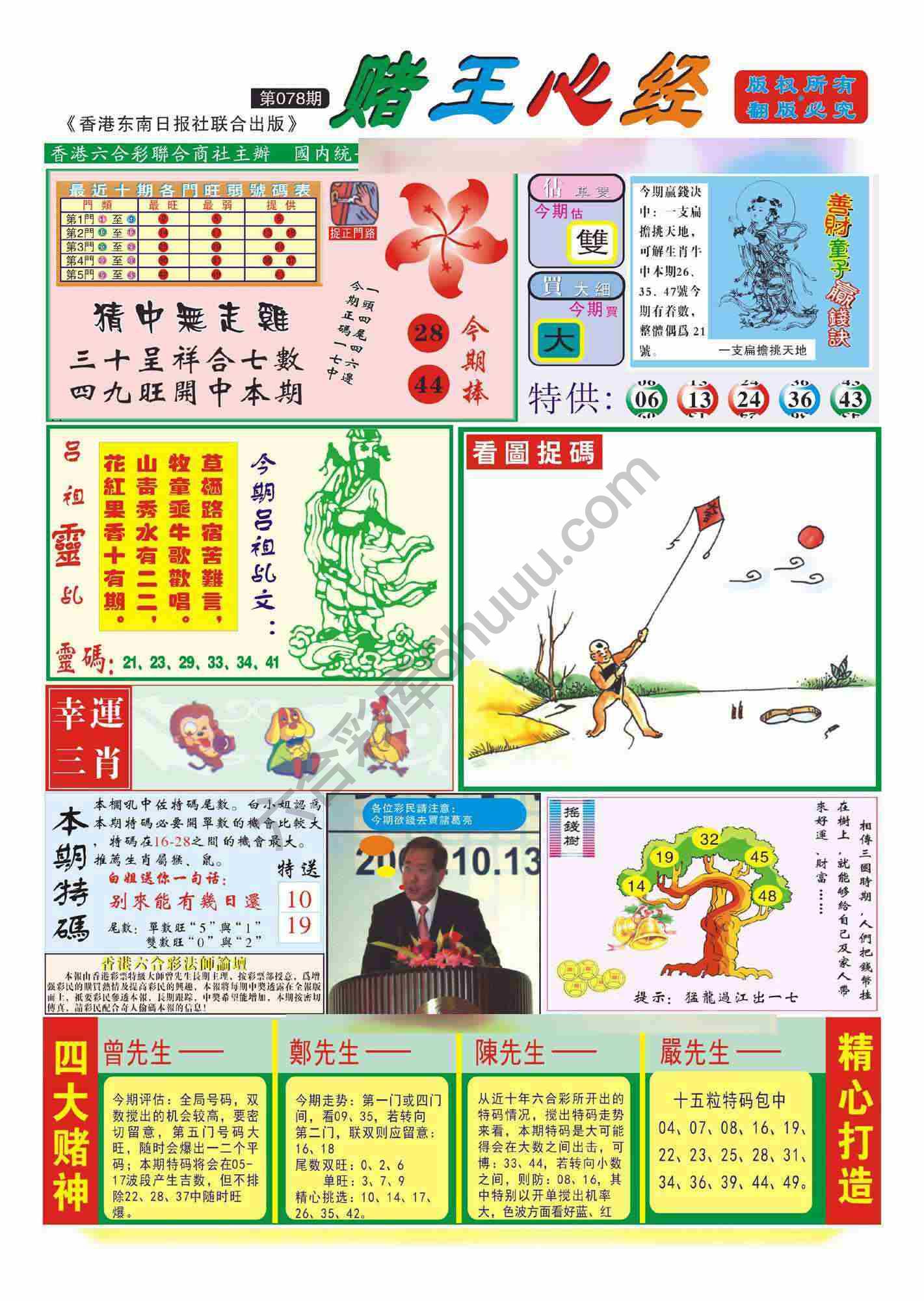 赌王心经