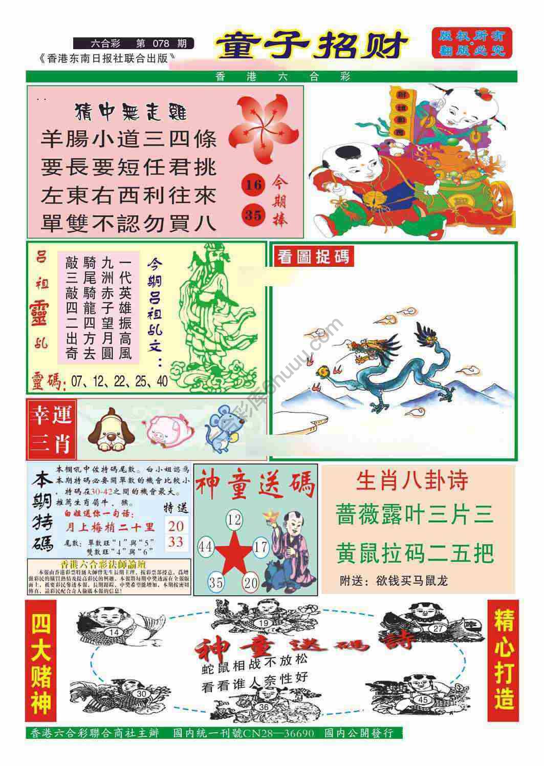 童子招财