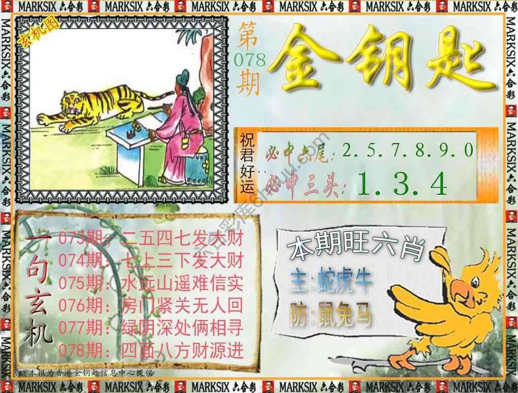 金钥匙