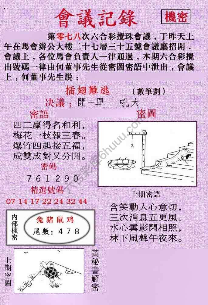 会议记录
