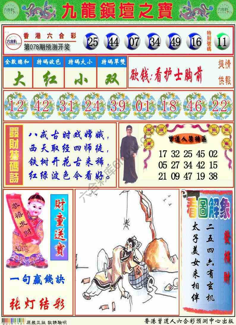 九龙挂牌解特码