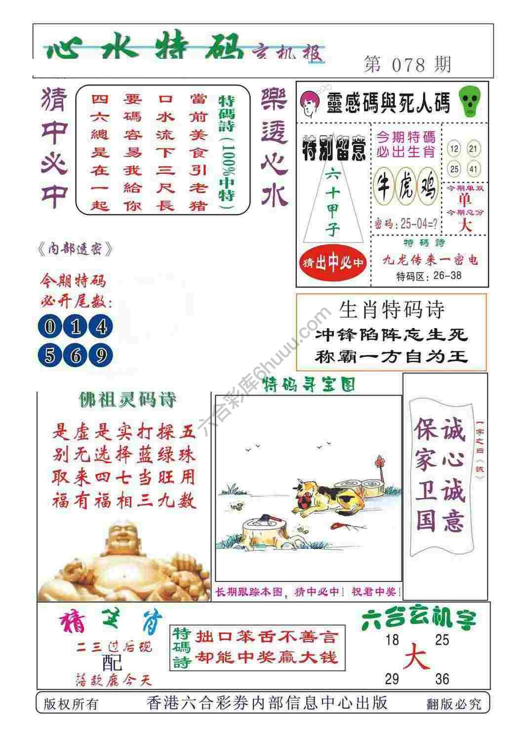 心水特码