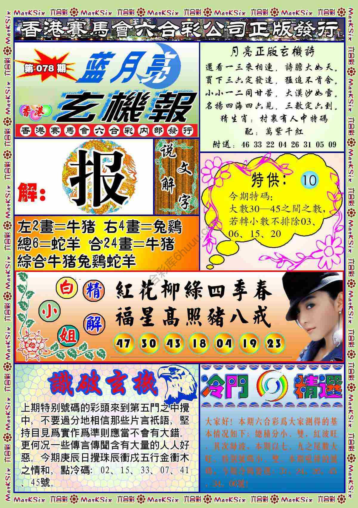 蓝月亮玄机报