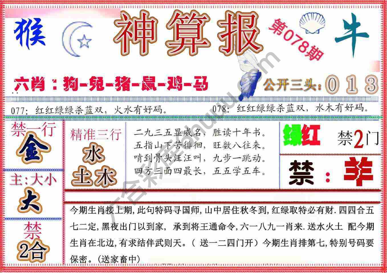 神算报新版