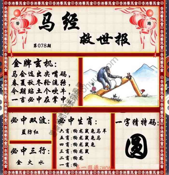 马经救世报