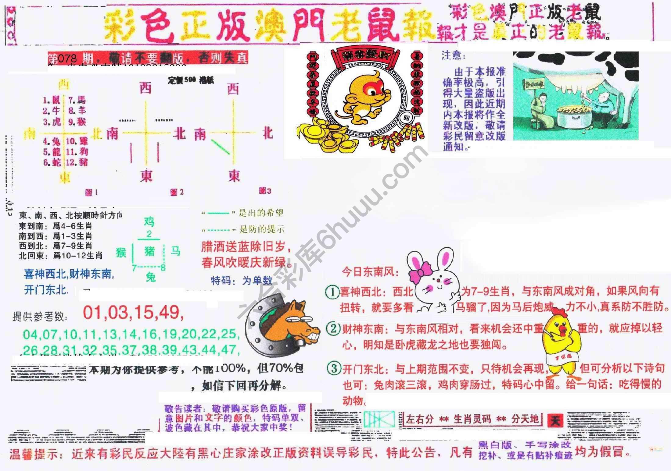 澳门老鼠报