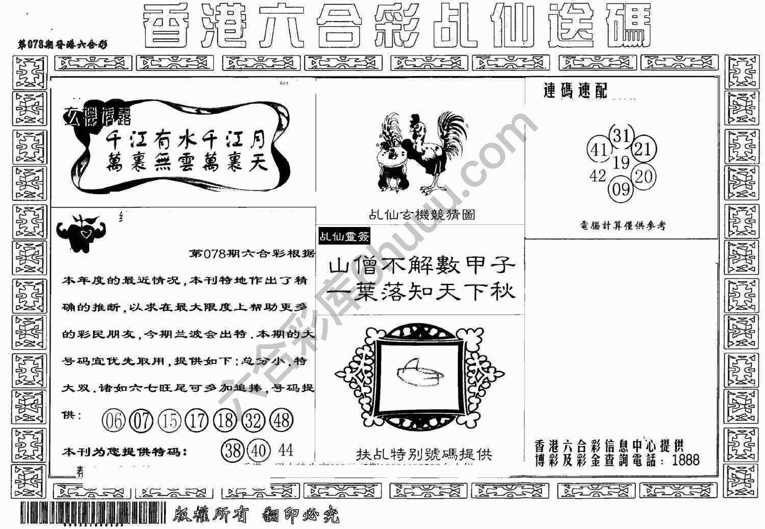 乩仙送码