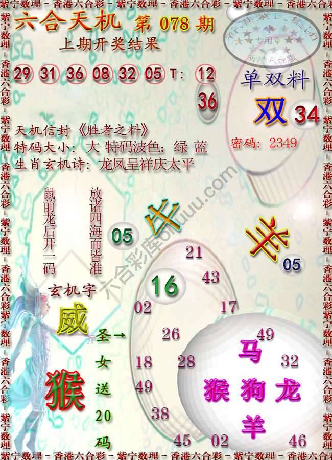 六合天机