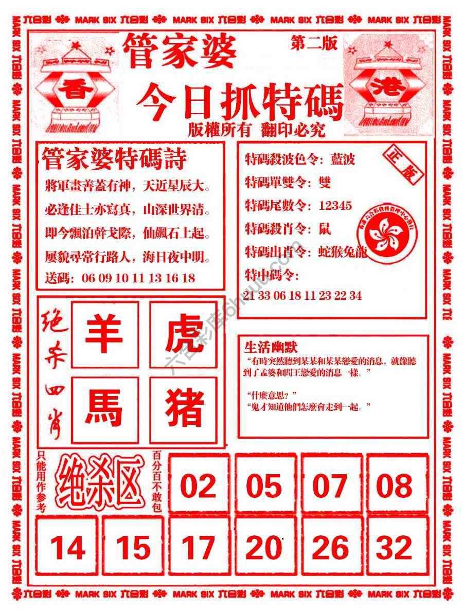 管家婆抓特码